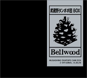 武蔵野タンポポ団 BOX(中古品)