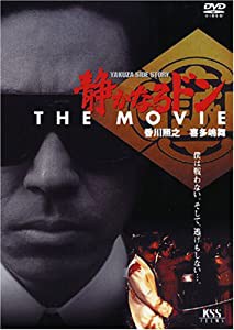 静かなるドン THE MOVIE [DVD](中古品)