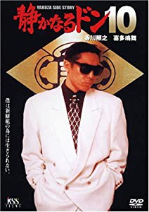 静かなるドン10 [DVD](中古品)