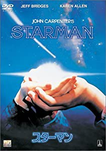 スターマン [DVD](中古品)