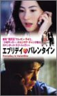 エブリデイ・イズ・バレンタイン [DVD](中古品)