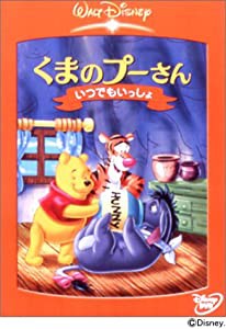 くまのプーさん いつでもいっしょ [DVD](中古品)