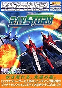 PCゲーム Bestシリーズ プラチナセレクション RAYSTORM(中古品)