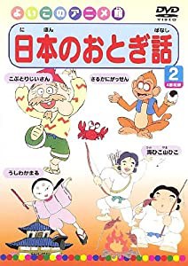 日本のおとぎ話2(4話) [DVD](中古品)