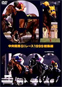 中央競馬GIレース1999総集編 (低価格化) [DVD](中古品)