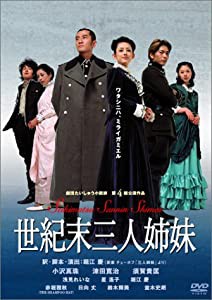 世紀末三人姉妹 [DVD] APS-27(中古品)