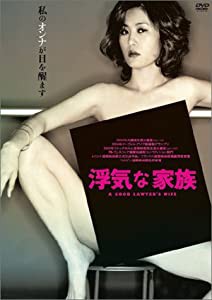 浮気な家族 [DVD](中古品)