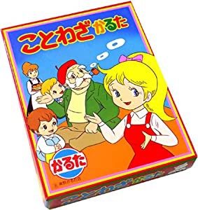 ことわざかるた(中古品)