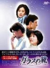 ガラスの靴 DVD-BOX Vol.2(中古品)