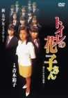 トイレの花子さん-消えた少女の秘密- [DVD](中古品)