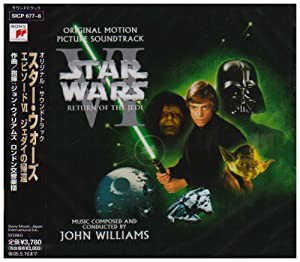 スター・ウォーズ エピソードVI ジェダイの帰還(中古品)