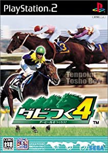 ダビつく4 ダービー馬をつくろう!(中古品)