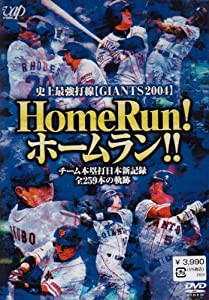 史上最強打線（GIANTS2004） Home Run!ホームラン!!~チーム本塁打日本新記録全259本の軌跡~ [DVD](中古品)