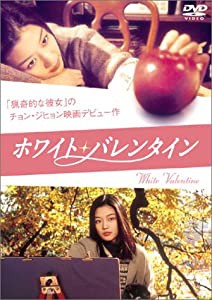 ホワイト・バレンタイン [DVD](中古品)