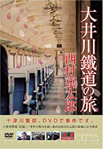 大井川鐡道の旅 [DVD](中古品)