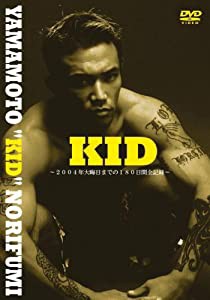 山本“KID”徳郁パーソナルDVD『KID』(中古品)