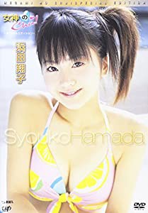 女神のChu! スペシャルエディション 浜田翔子 [DVD](中古品)