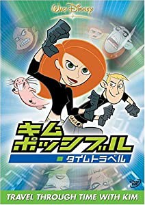 キム・ポッシブル / タイムトラベル [DVD](中古品)