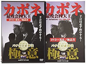 カポネ パチスロ必勝法 [DVD](中古品)