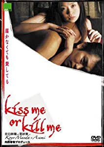 kiss me or kill me 届かなくても愛してる [DVD](中古品)