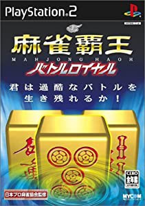 麻雀覇王 バトルロイヤル(中古品)