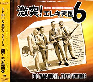 激突!エレキ天国6(中古品)