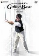 ツアープロコーチ・内藤雄士 Golfer’s Base DVD-BOX(中古品)