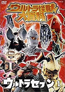 ウルトラ怪獣大百科4 ウルトラセブン1 [DVD](中古品)