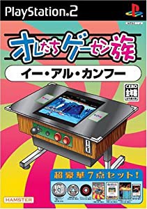 オレたちゲーセン族 イー・アル・カンフー(中古品)