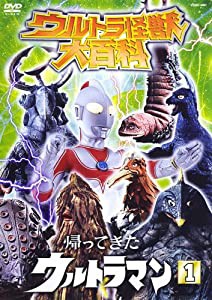 ウルトラ怪獣大百科6 帰ってきたウルトラマン 1 [DVD](中古品)