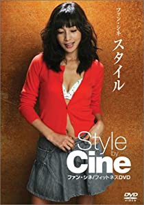 ファン・シネ スタイル [DVD](中古品)