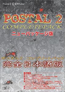 POSTAL2 COMPLETEPACK ニューパッケージ版(中古品)