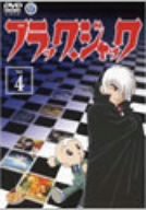 ブラック・ジャック Vol.4 [DVD](中古品)
