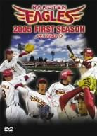 2005楽天イーグルス FIRST SEASON メモリアルDVD(中古品)