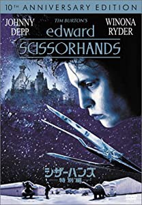 シザーハンズ〈特別編〉 [DVD](中古品)