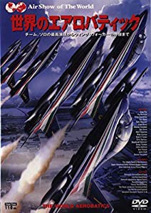 世界のエアロバティック [DVD](中古品)