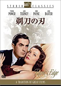 剃刀の刃 [DVD](中古品)