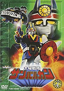 太陽戦隊サンバルカン VOL.4 [DVD](中古品)