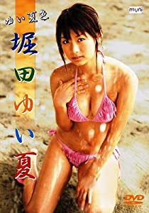 堀田ゆい夏 ゆい夏色 -COLORS- [DVD](中古品)