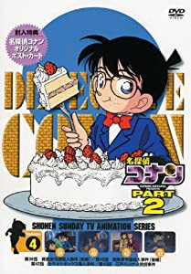 名探偵コナンDVD PART2 vol.4(中古品)