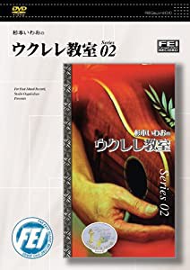 杉本いわおのウクレレ教室　series2 [DVD](中古品)