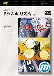 一緒に叩こういろいろ ドラムdeリズム入門 [DVD](中古品)