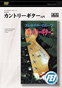 エレキギターのルーツなるほど カントリギター入門 [DVD](中古品)