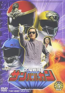 太陽戦隊サンバルカン VOL.5 [DVD](中古品)