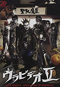 ウラビデオII [DVD](中古品)