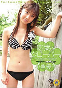 小倉優子 四葉のクローバー [DVD](中古品)