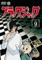 ブラック・ジャック Vol.9 [DVD](中古品)