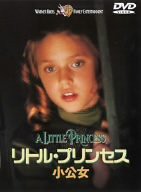 リトル・プリンセス 小公女 [DVD](中古品)