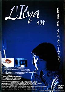 イリヤ ~L'Ilya~ [DVD](中古品)