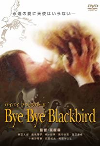 Bye Bye Blackbird [DVD](中古品)